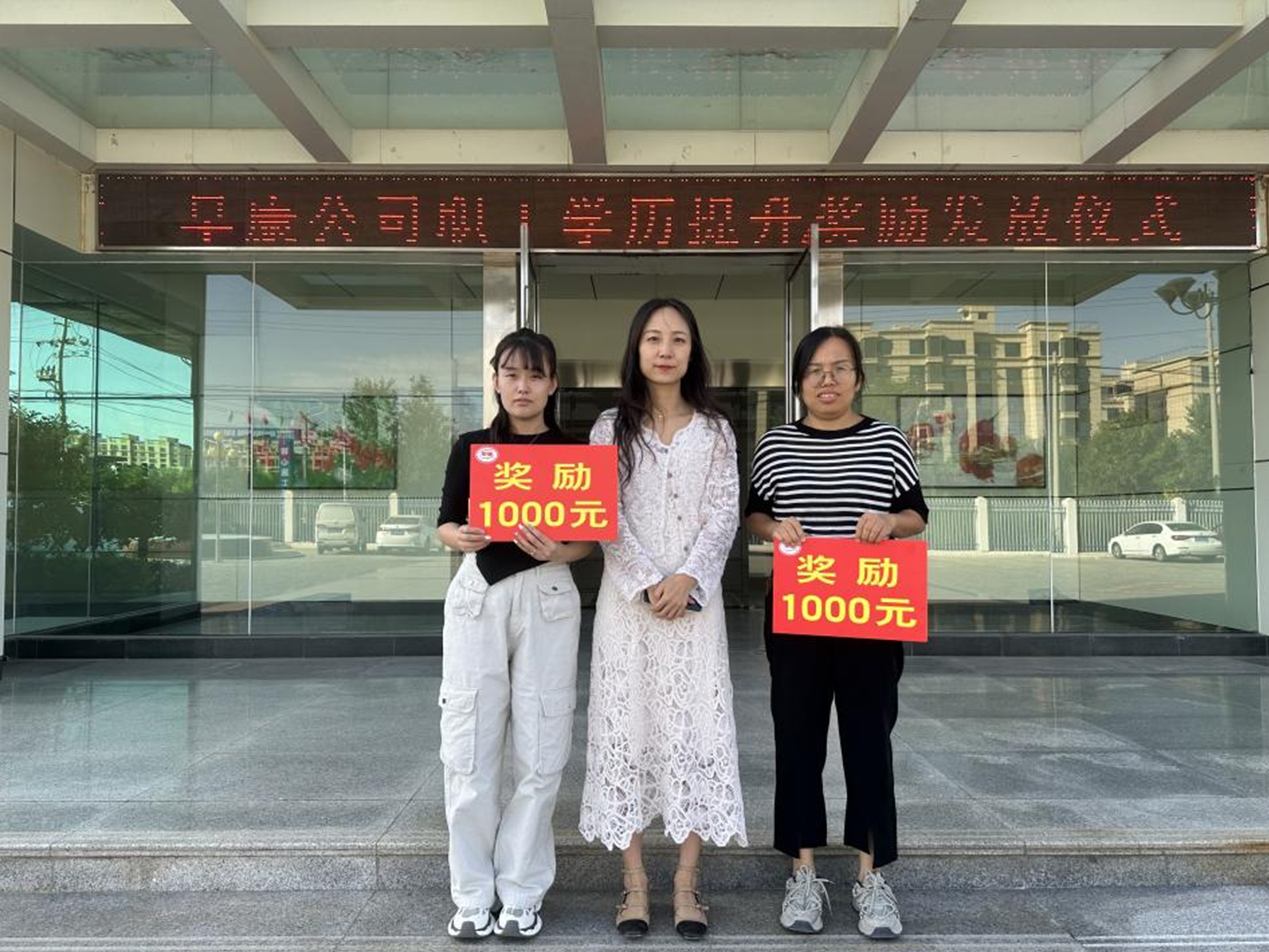 学历奖励 | 关于早康公司在职员工取得后续学历通知