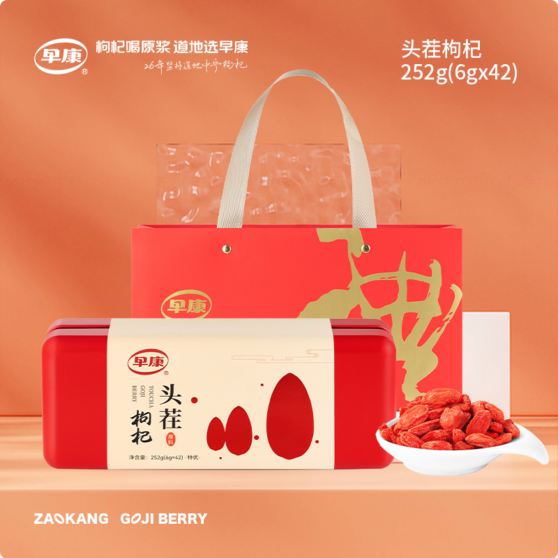 早康头茬特优级枸杞252g礼盒