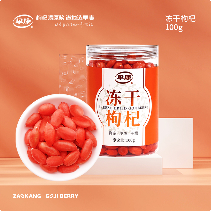 早康FD冻干枸杞罐装100g
