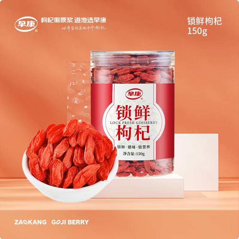 早康中宁锁鲜枸杞150g