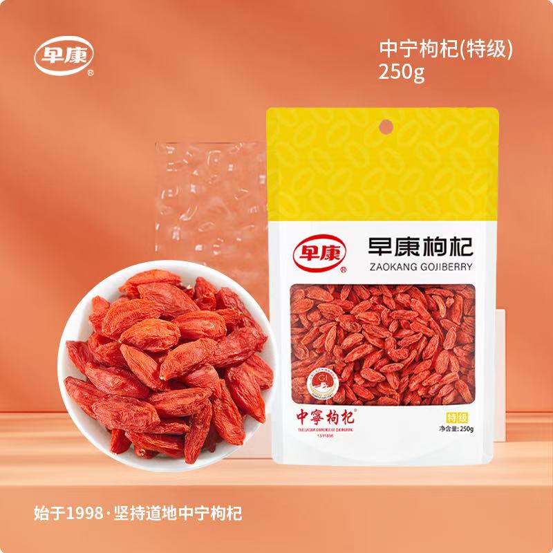 早康特级宁夏中宁枸杞250g