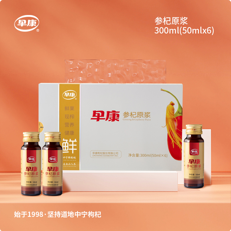 早康人参枸杞原浆300ml