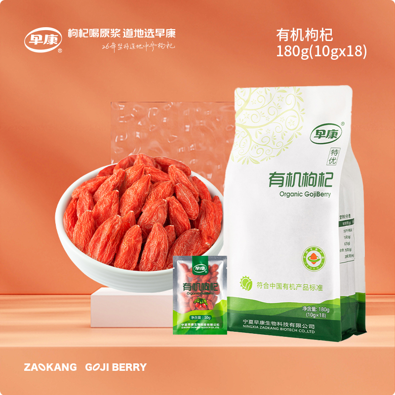 早康有机特优枸杞180g