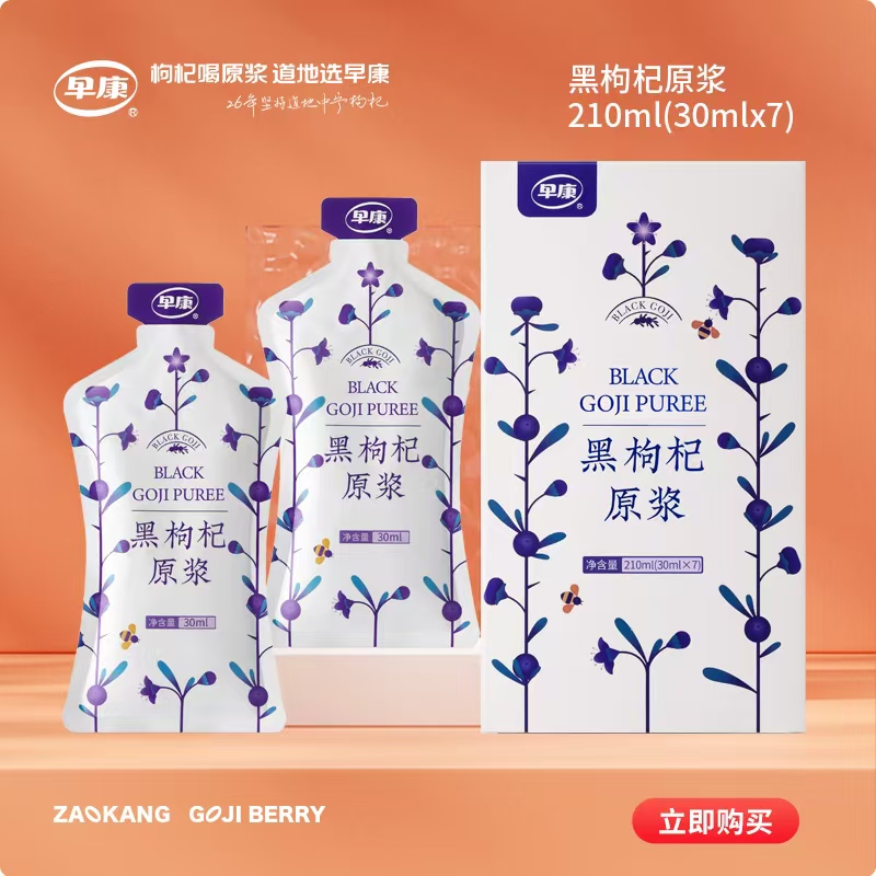 早康黑枸杞原浆210ml