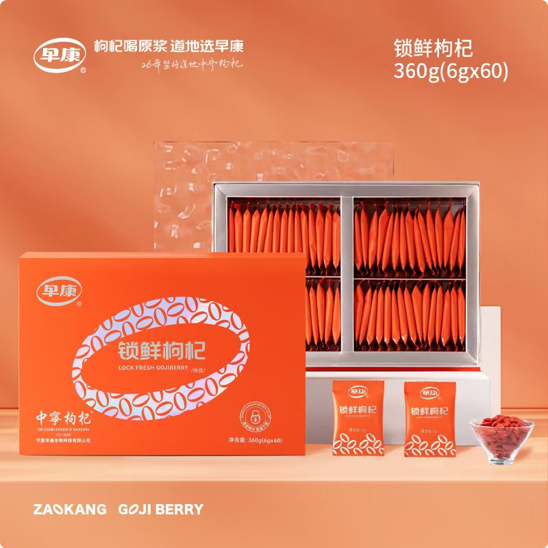 早康锁鲜枸杞礼盒装360g