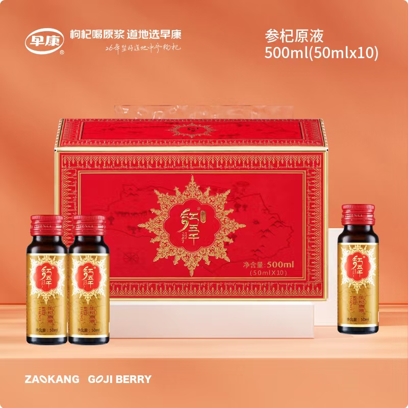 红五千生杞原液500ml