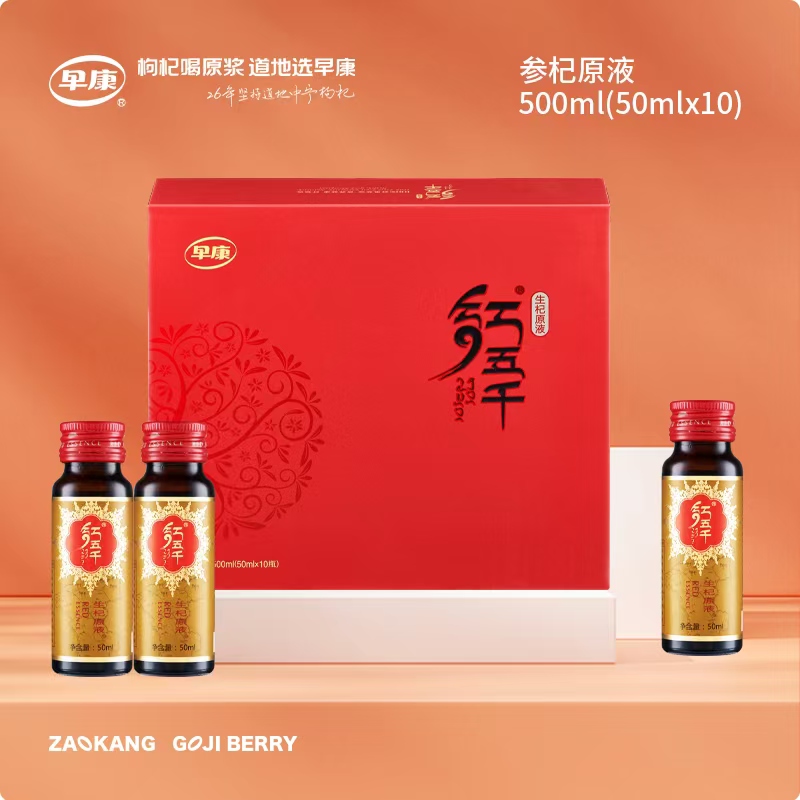 红五千生杞原液礼盒500ml